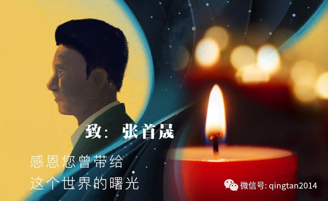 张首晟离世