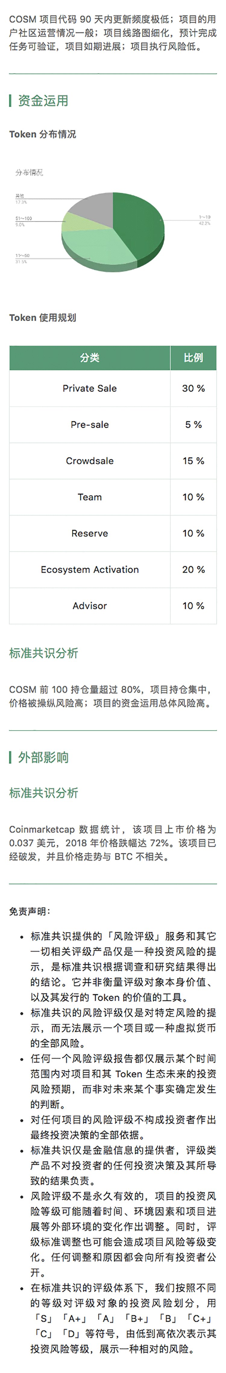 标准共识