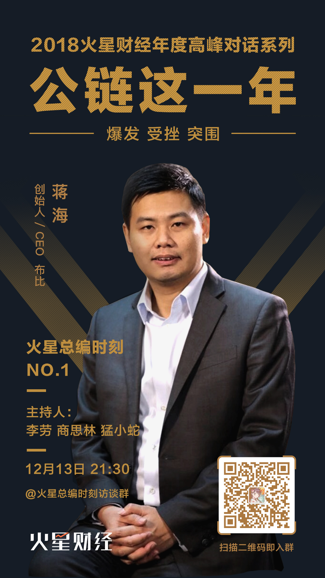 火星总编时刻第一期