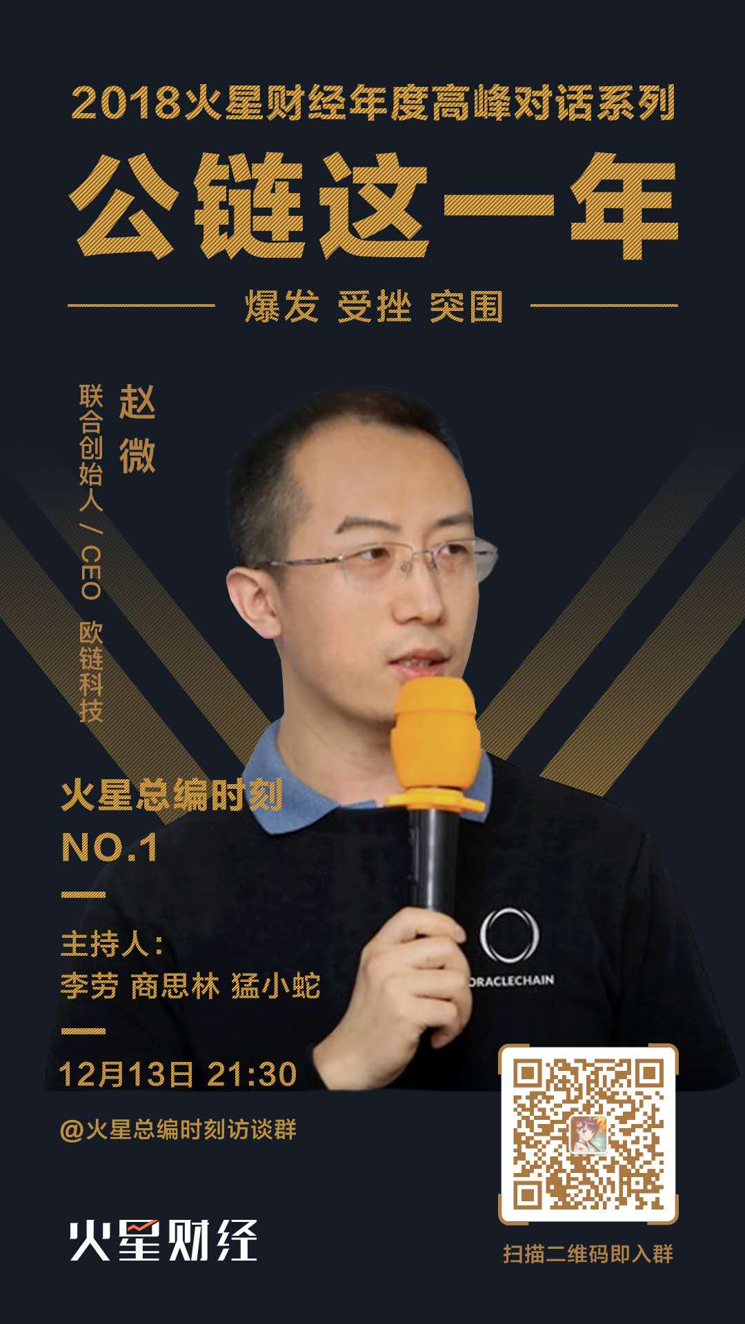 欧链科技