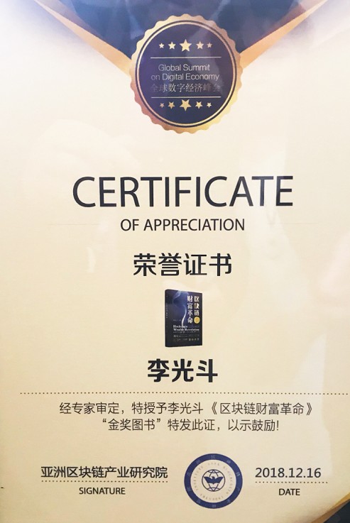 区块链财富革命