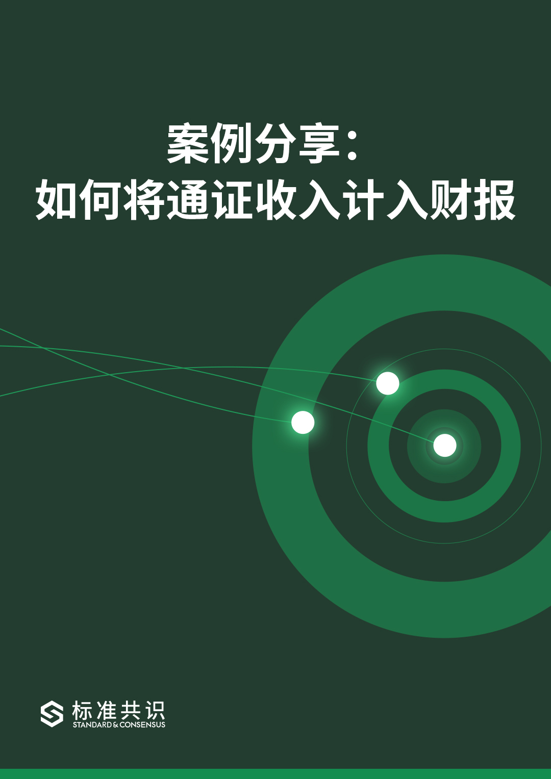 案例分析
