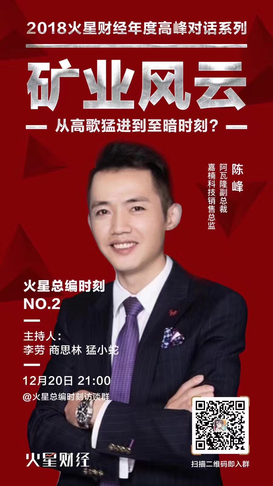 陈锋