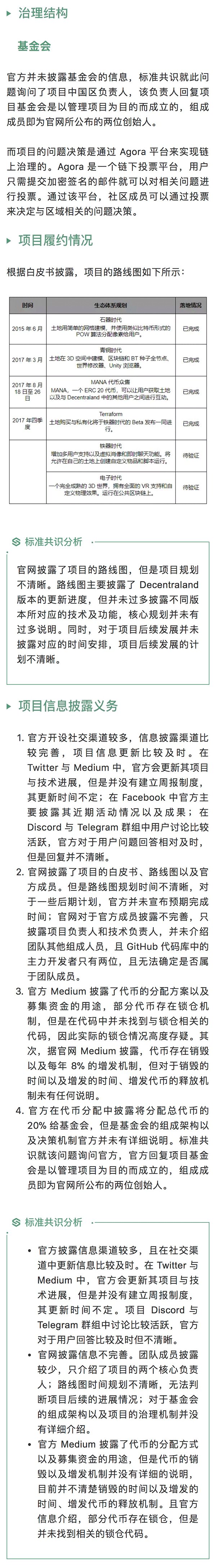 标准共识