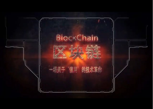 区块链技术