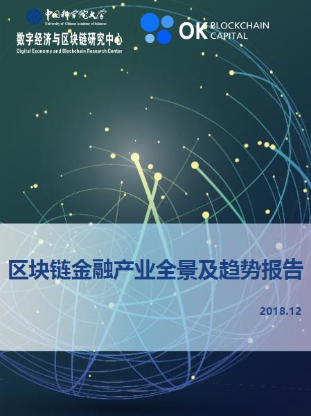 区块链金融