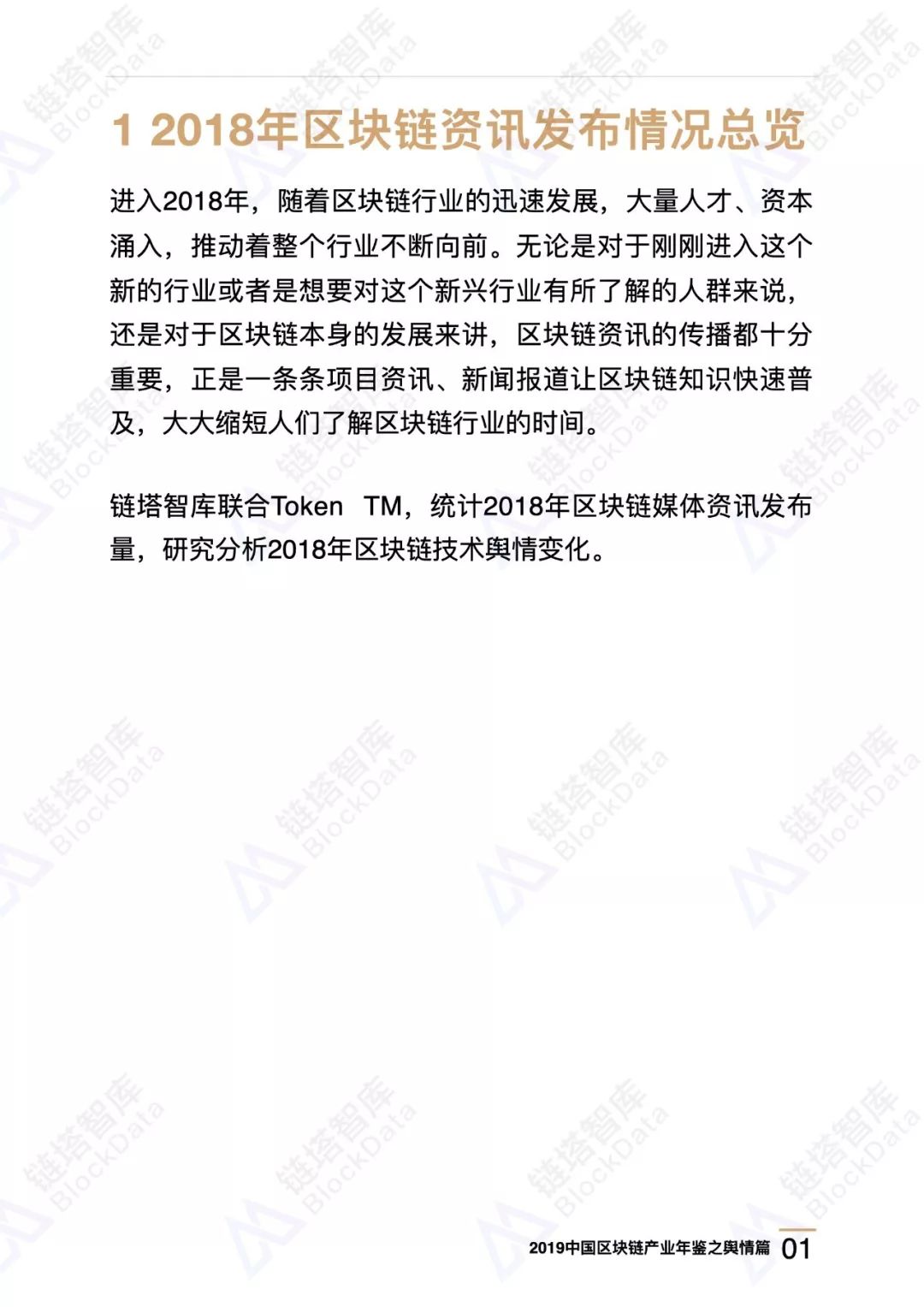 区块链舆情