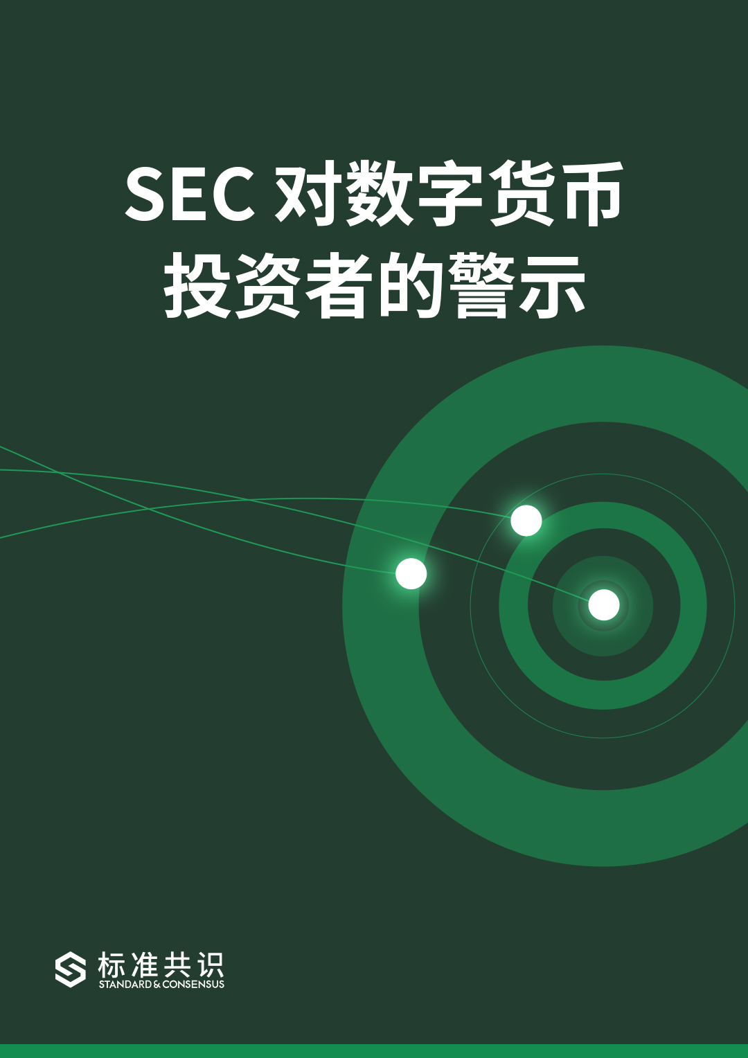 SEC