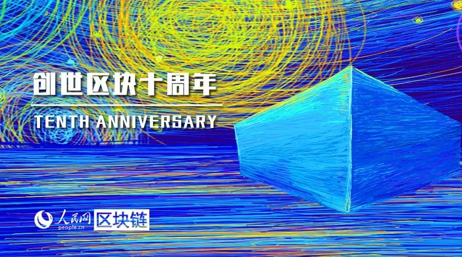 人民创投区块链