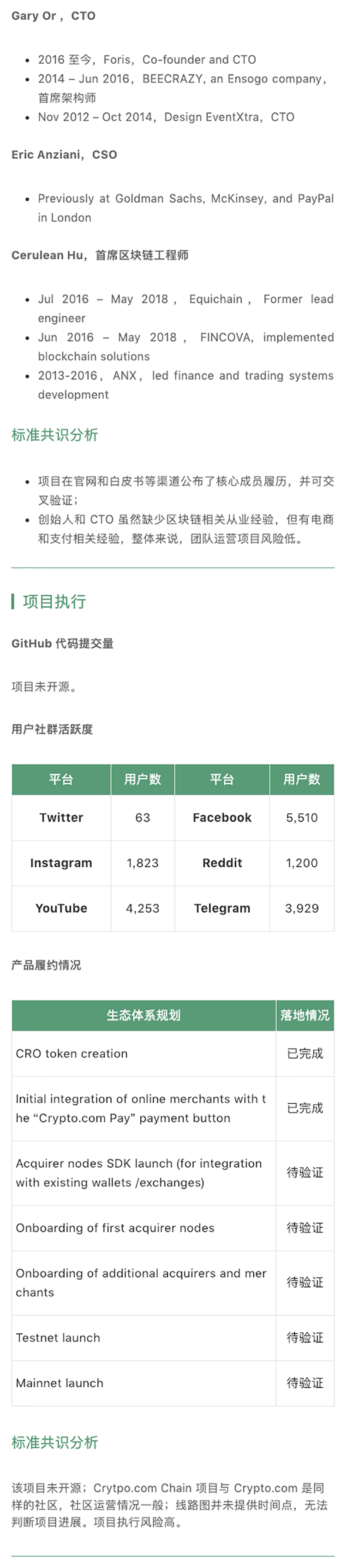 标准共识