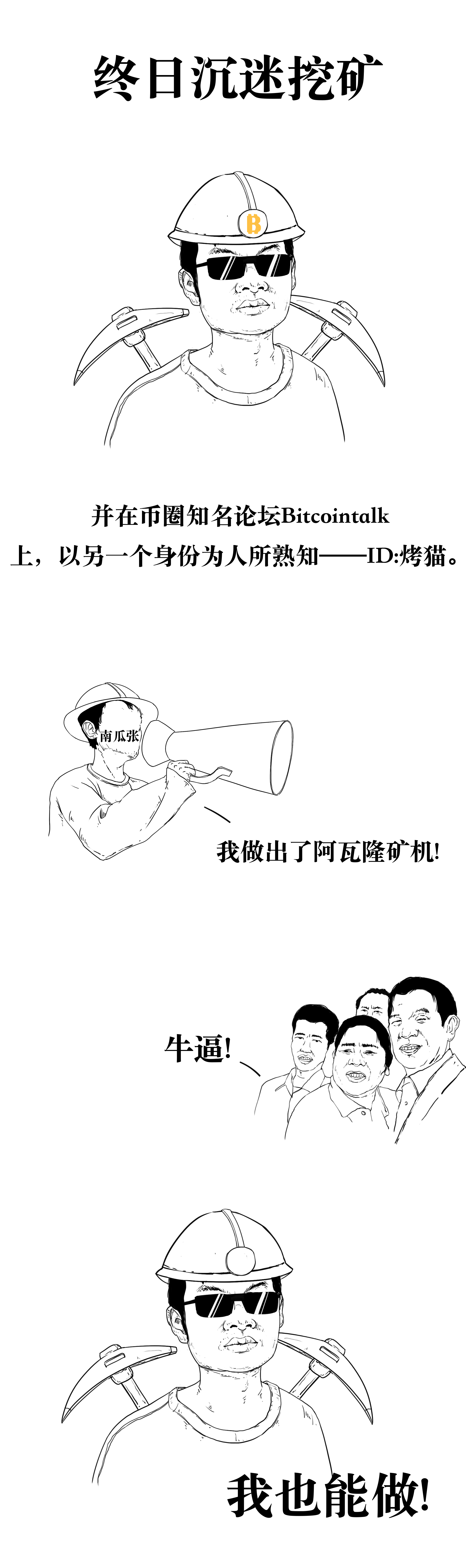 矿机