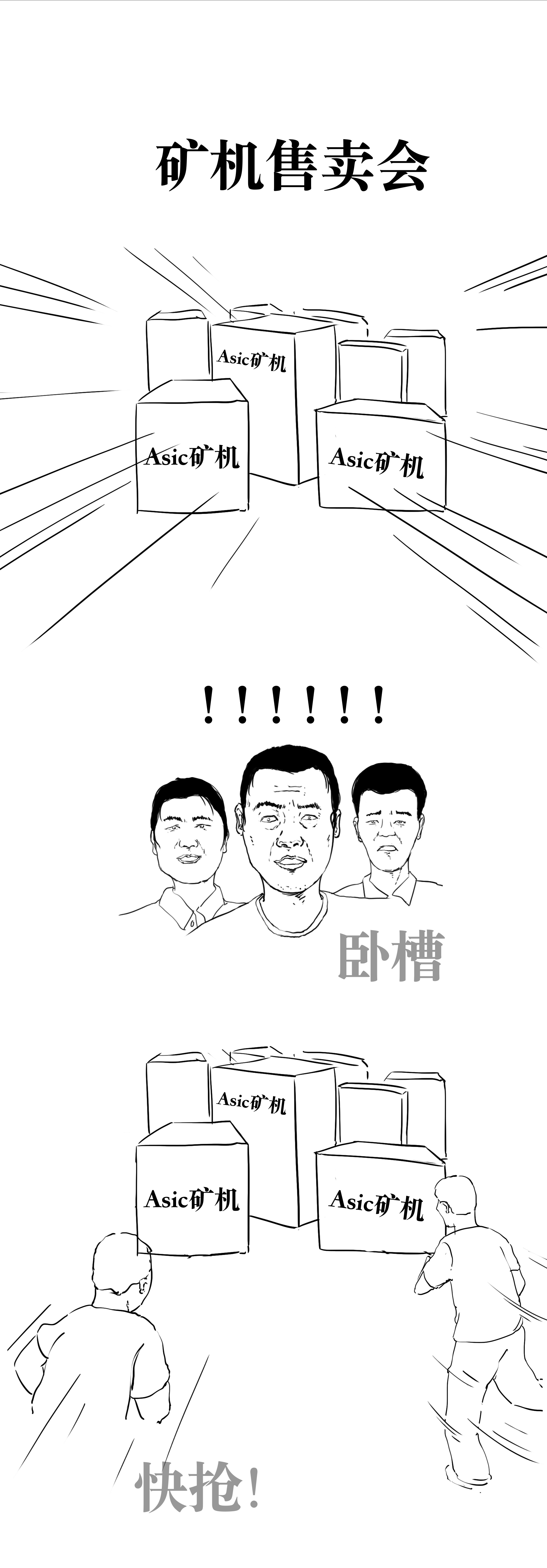 矿机