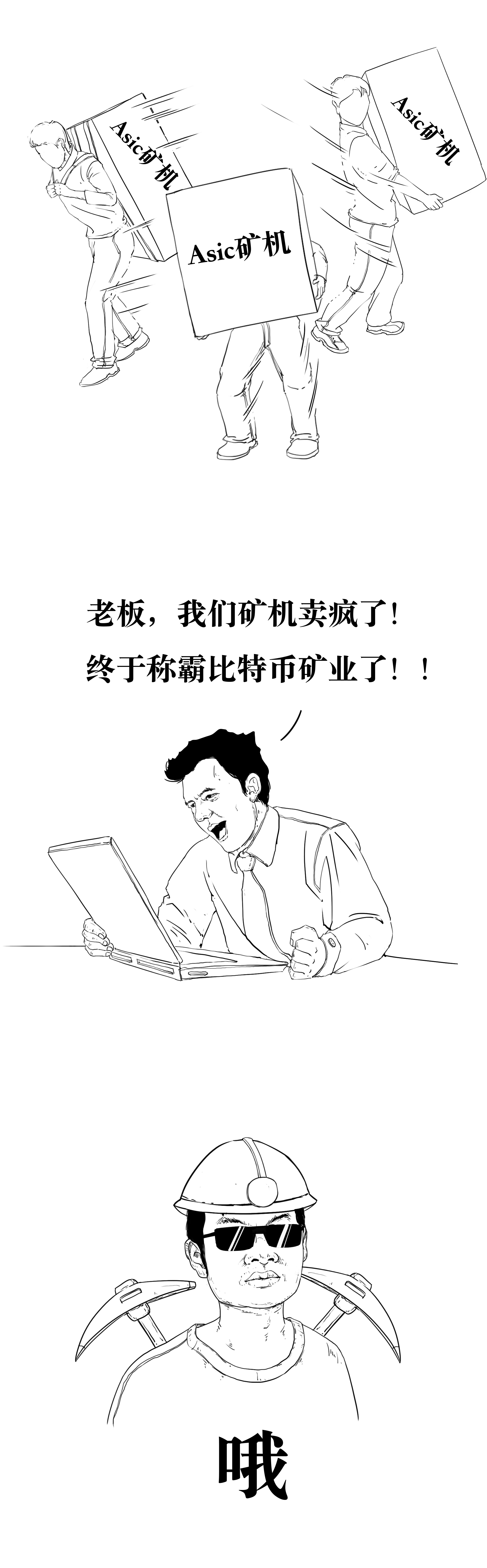 矿机