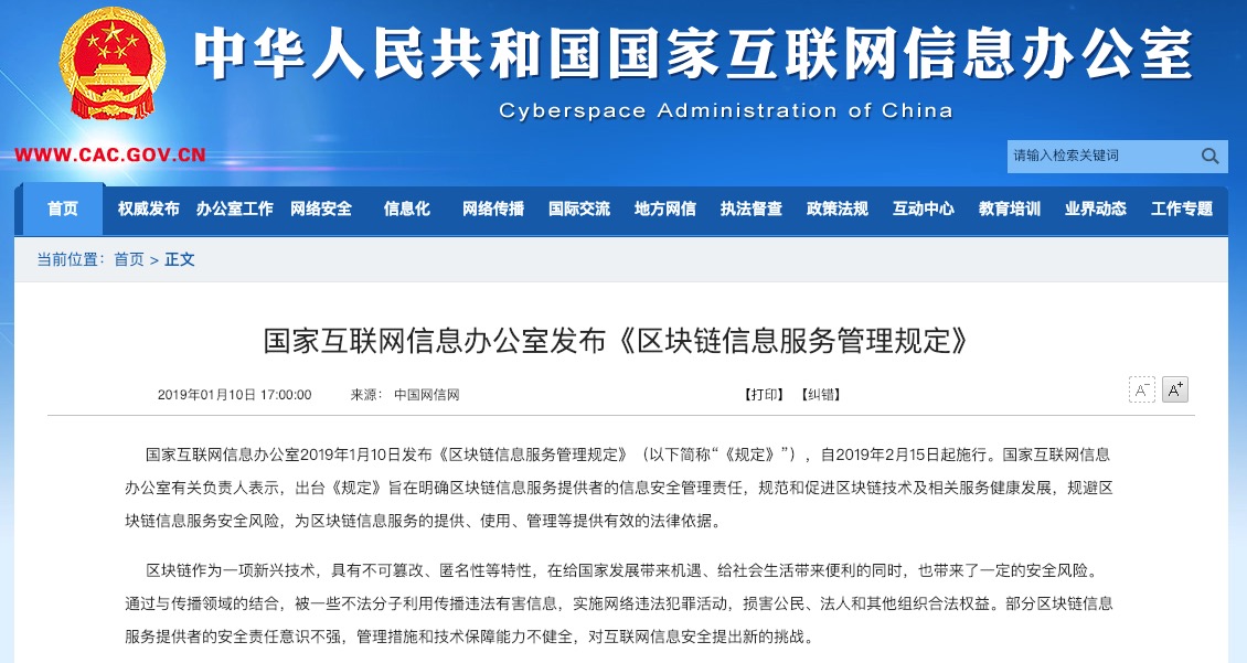 网信办