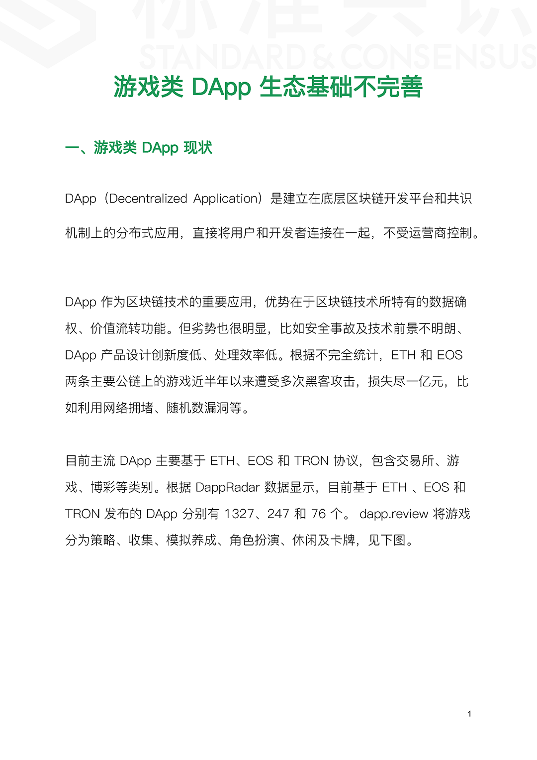 区块链应用