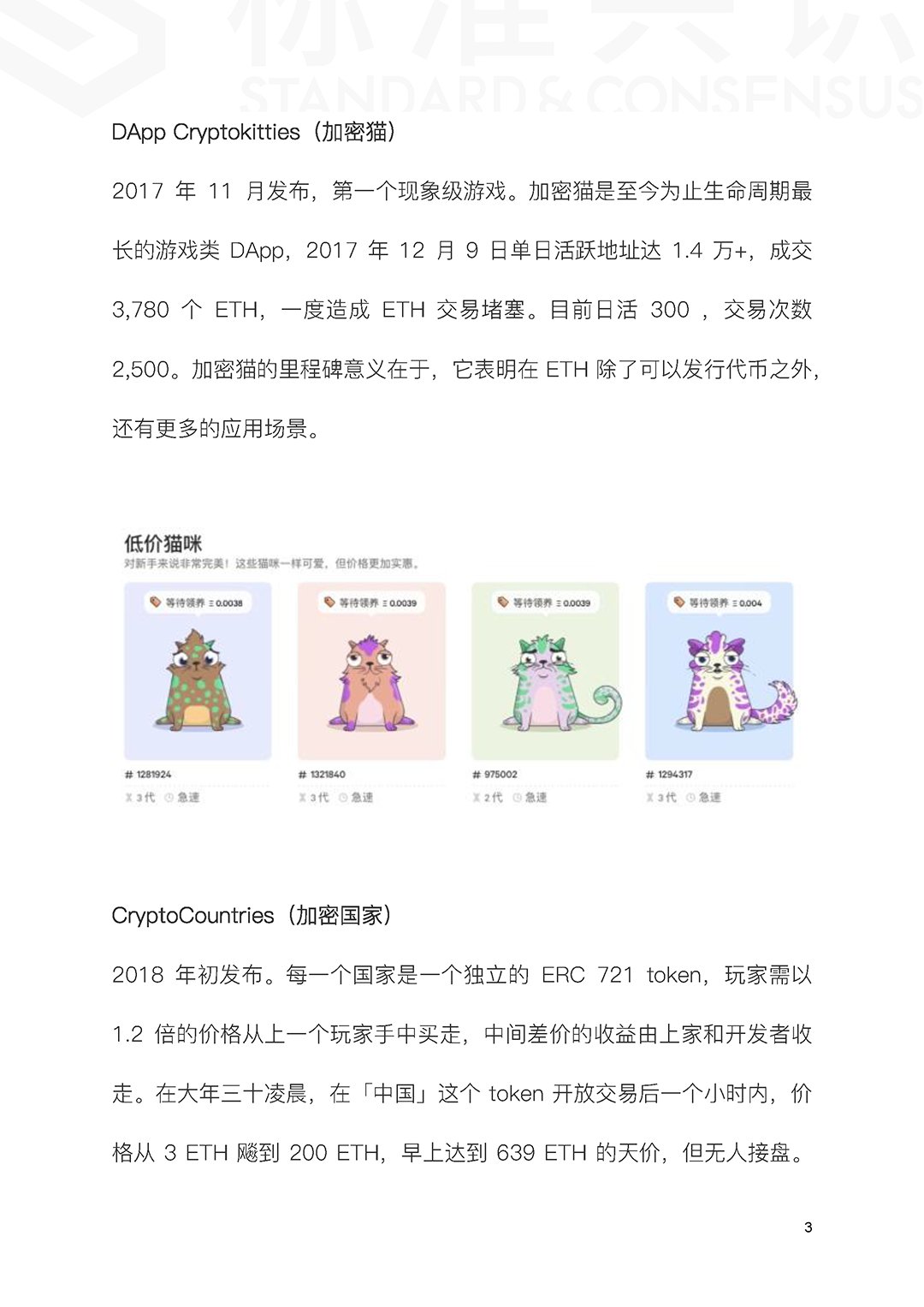 区块链应用