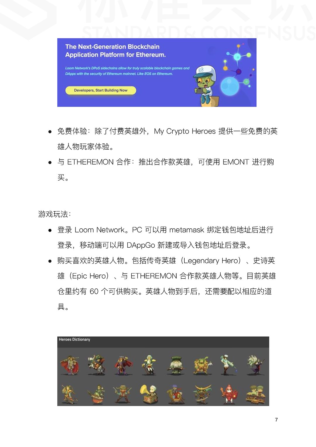 区块链应用