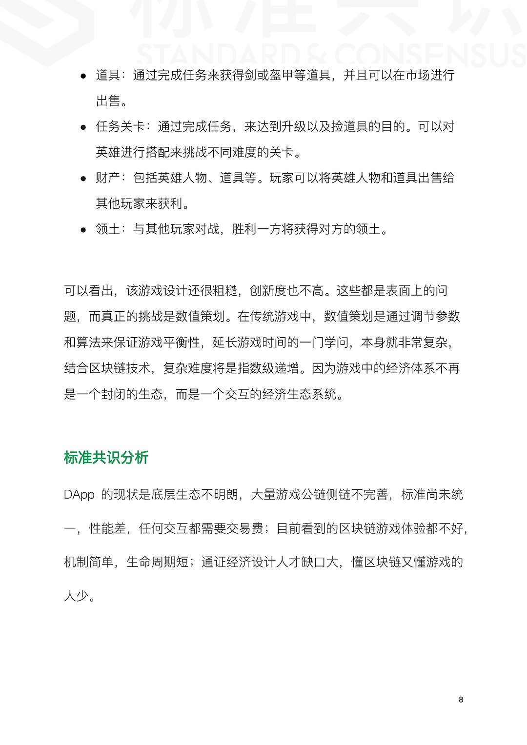 区块链应用
