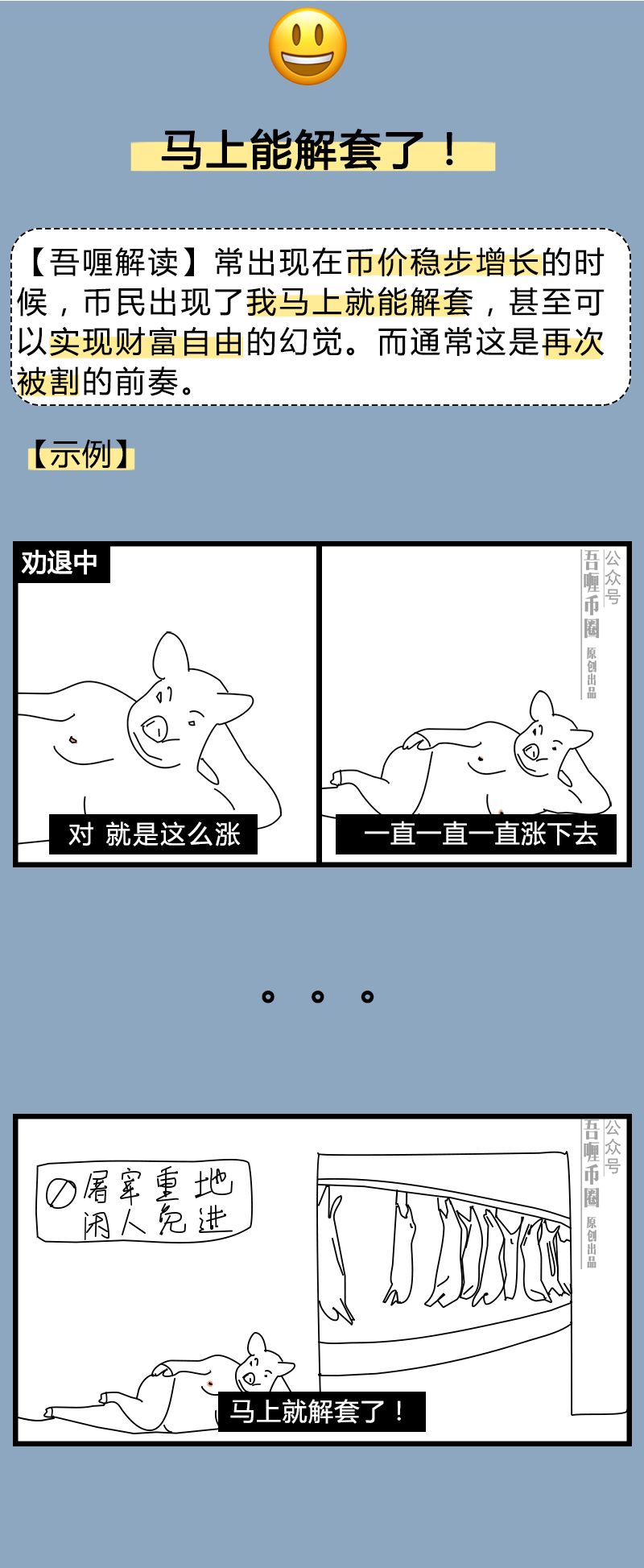 币民