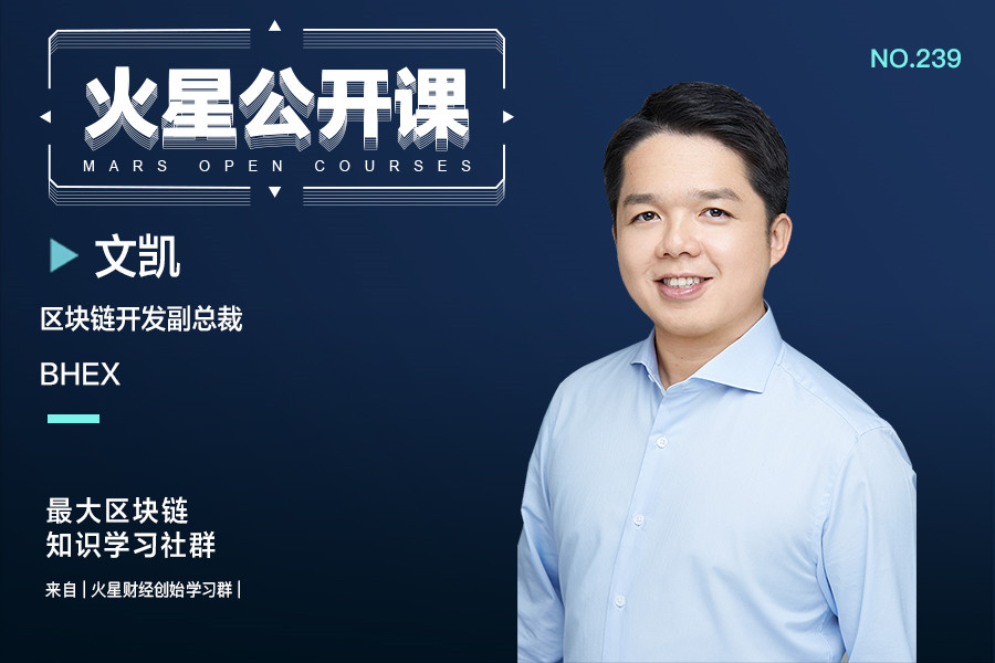 火星公开课