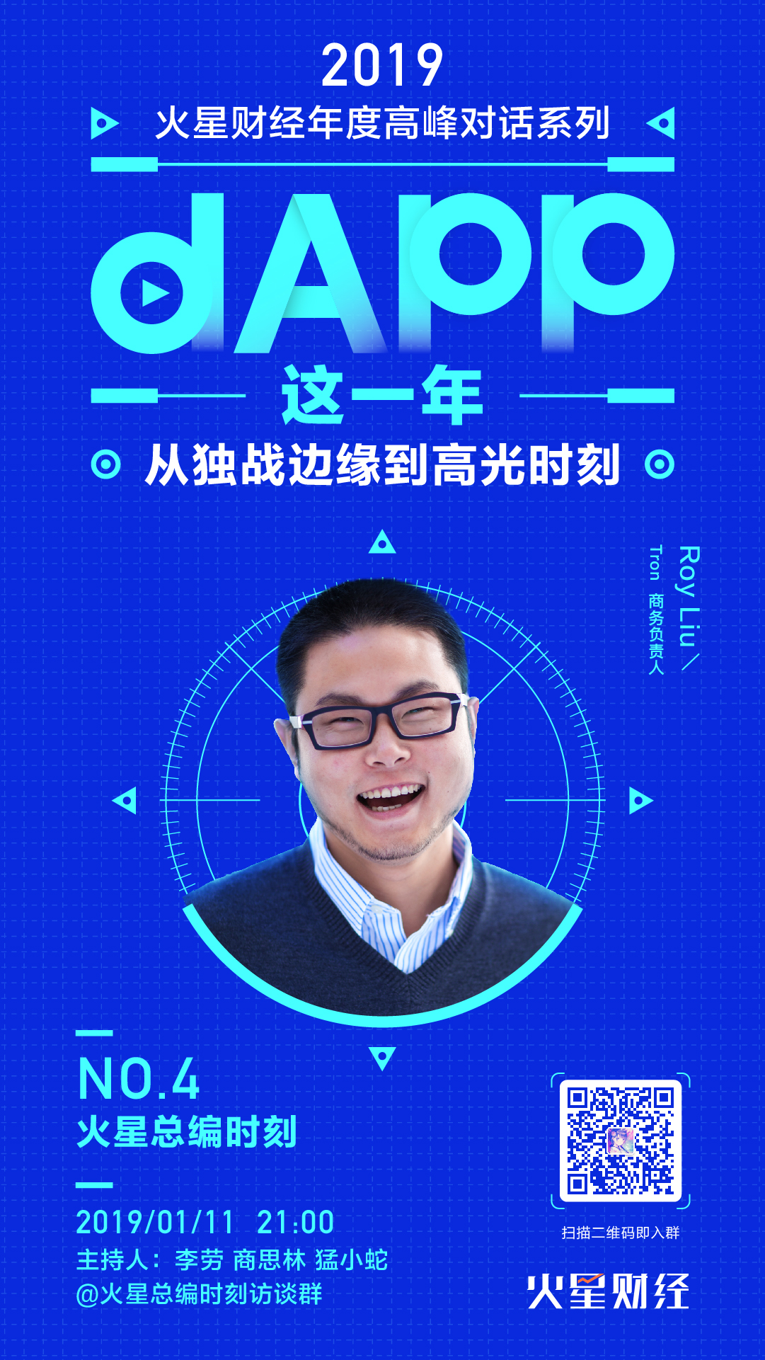 火星总编时刻第四期