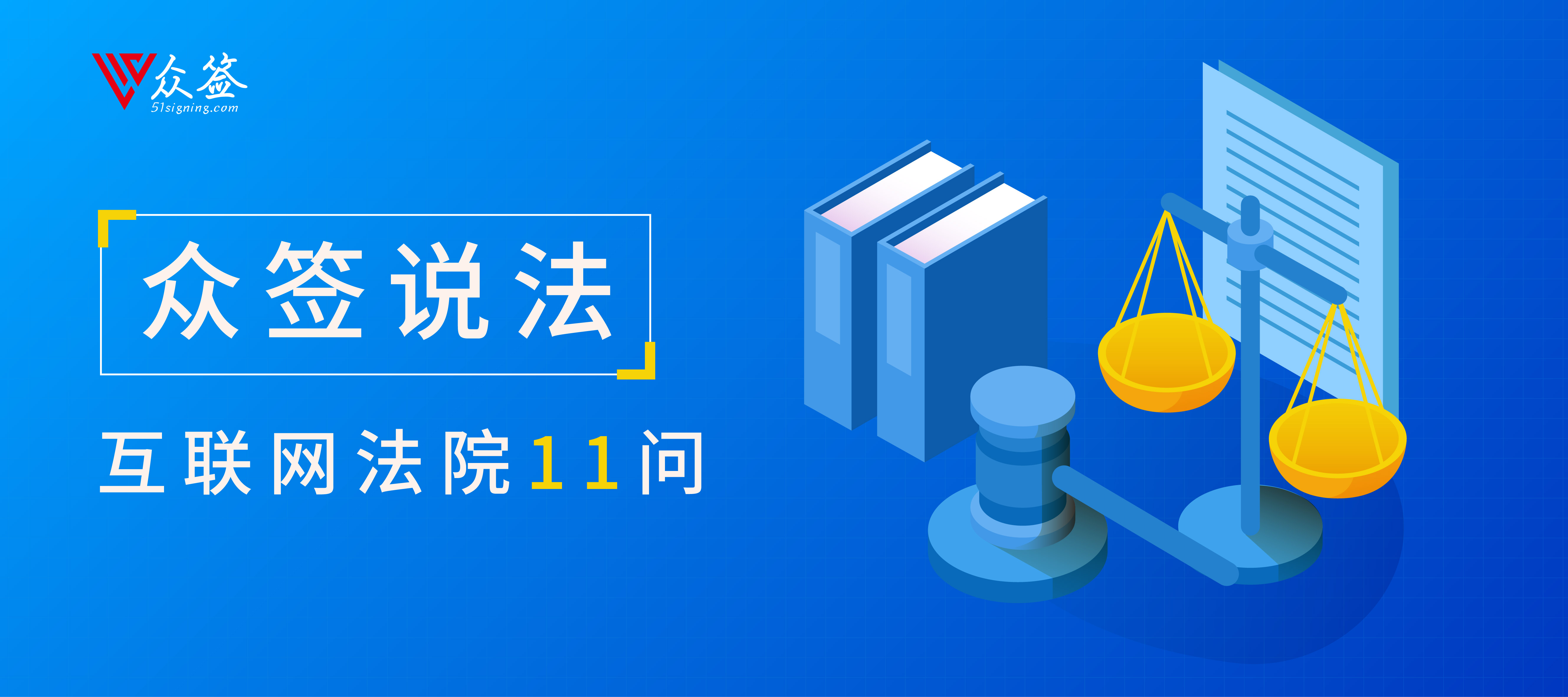 互联网法院