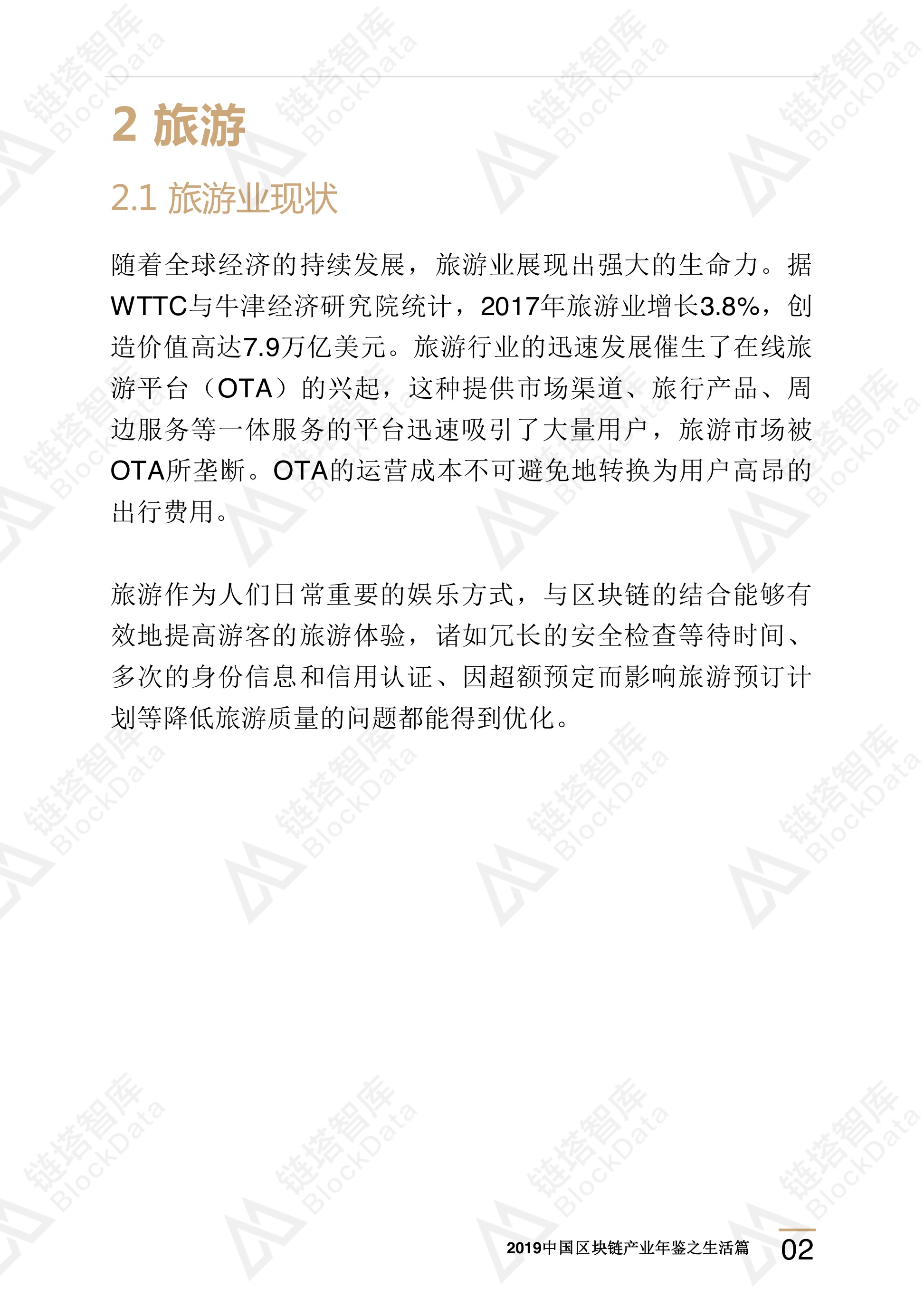 区块链技术