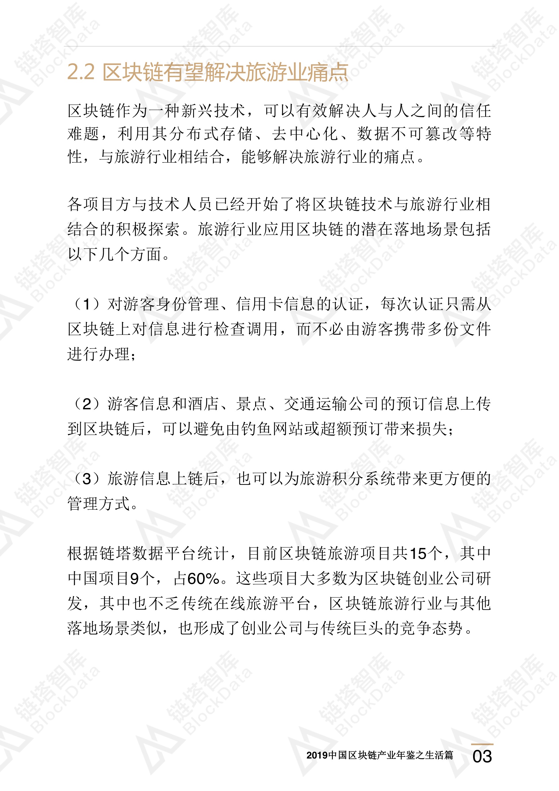 区块链技术
