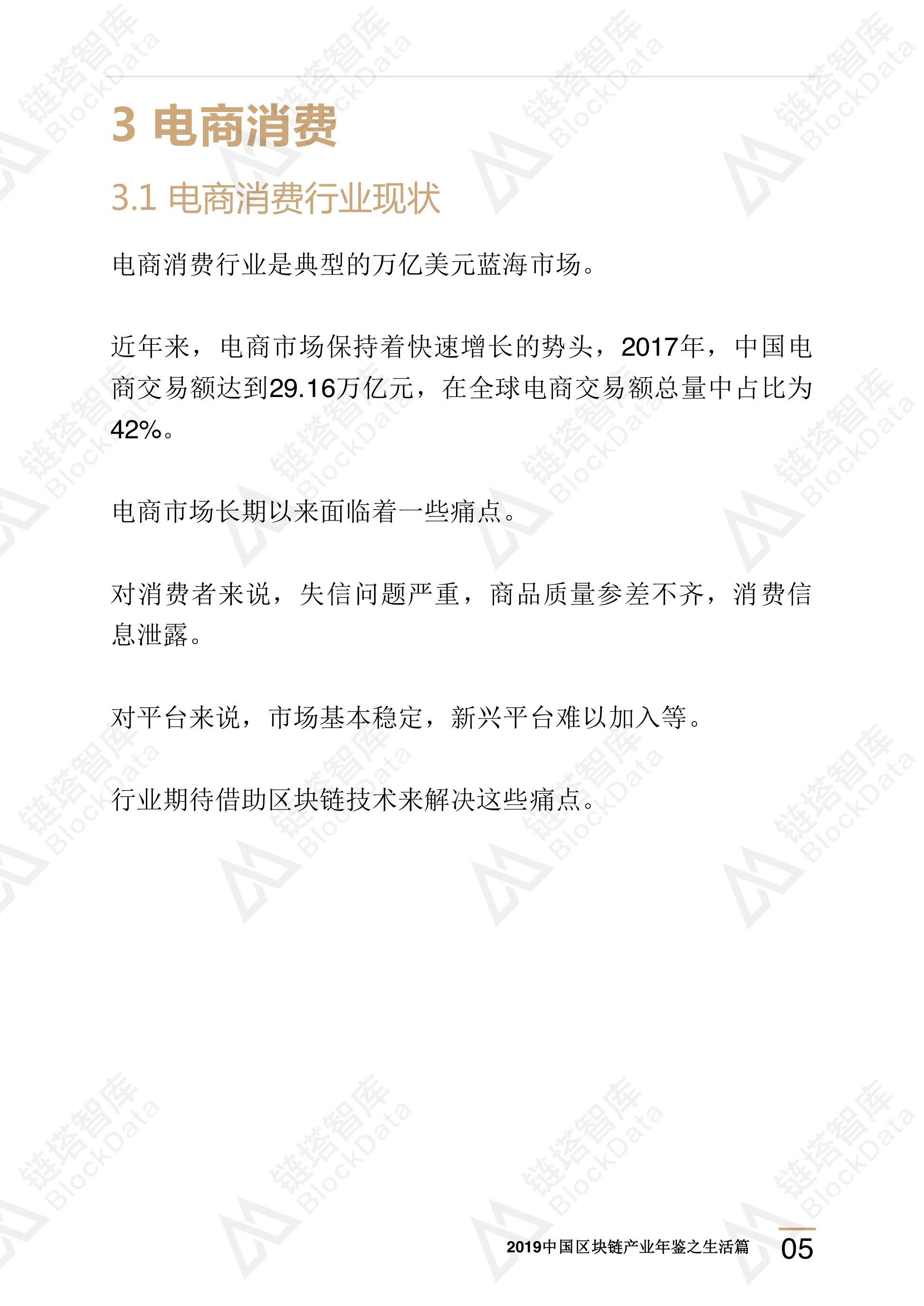 区块链技术