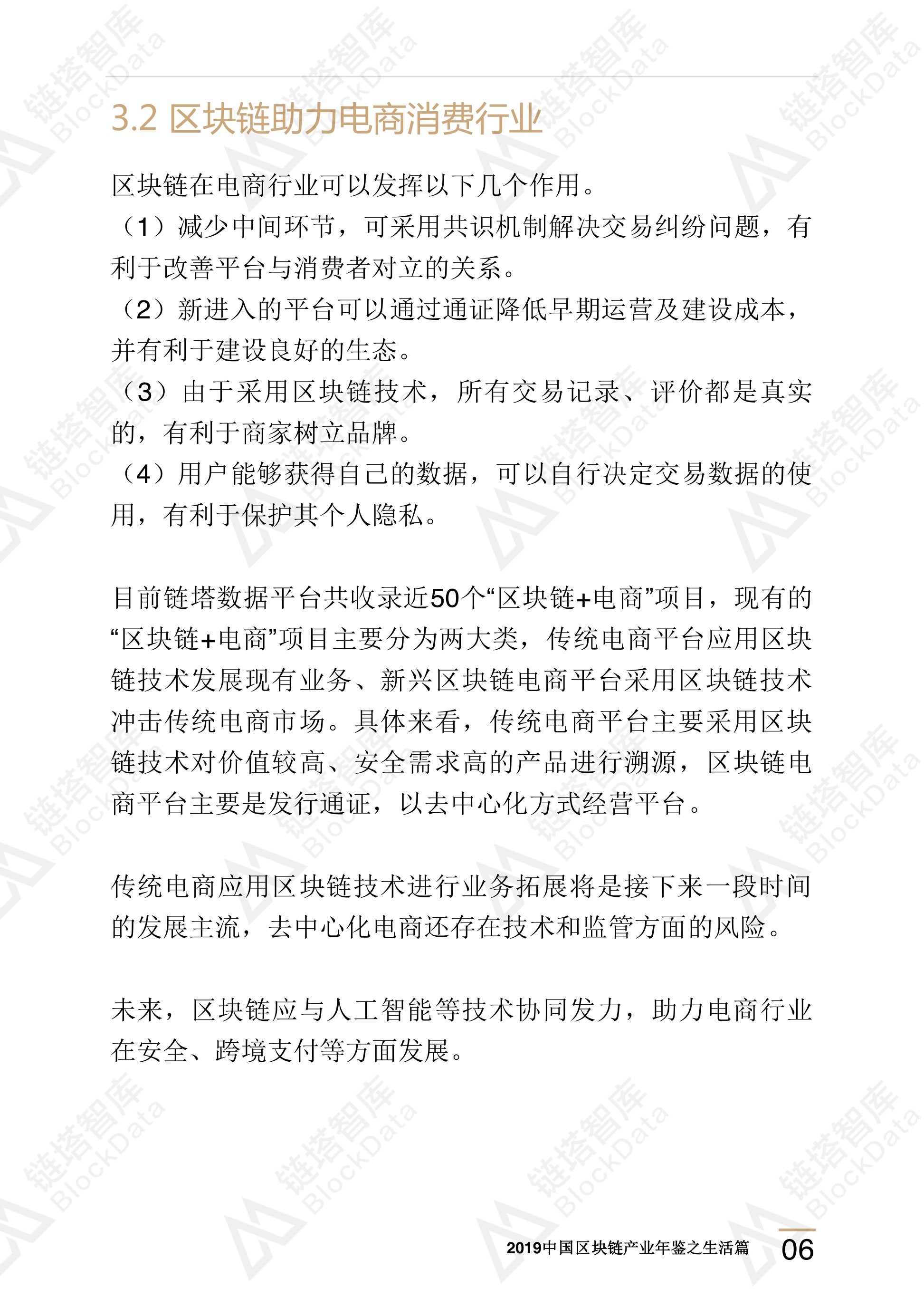 区块链技术