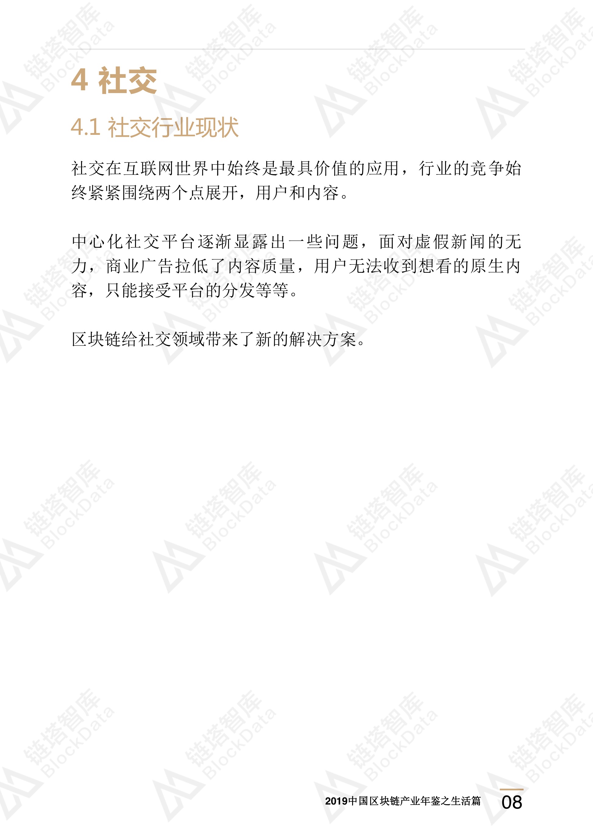 区块链技术