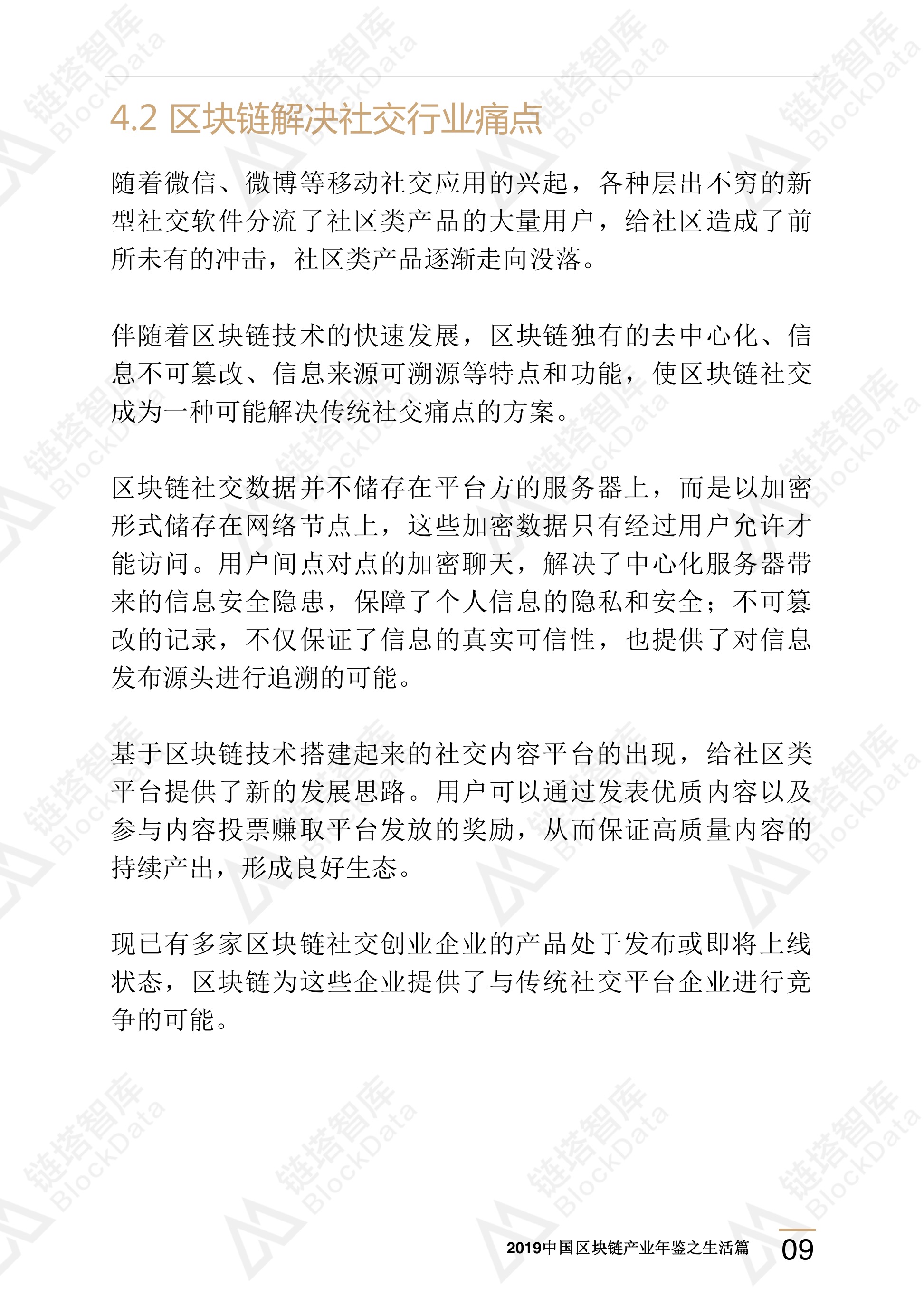 区块链技术