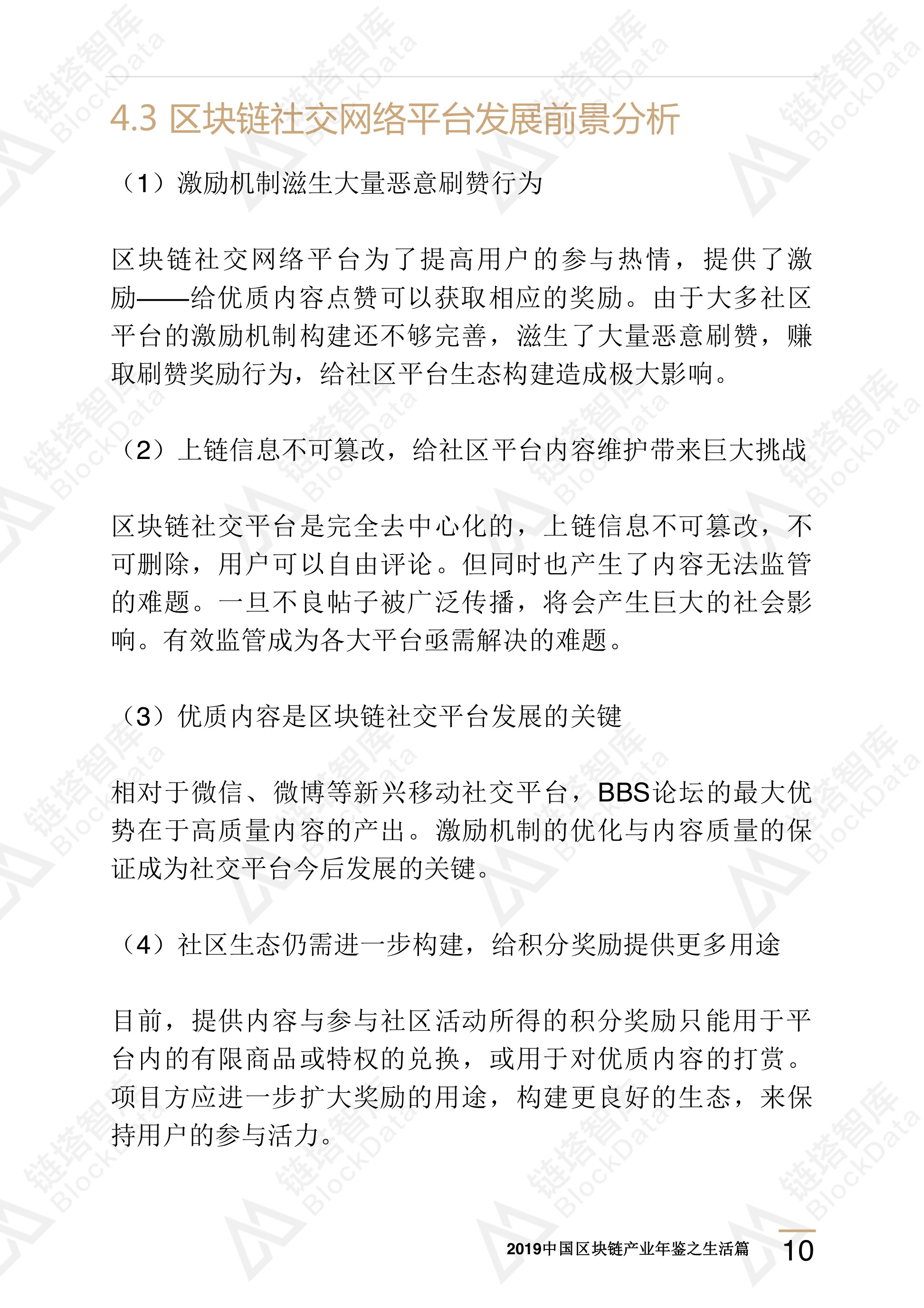 区块链技术