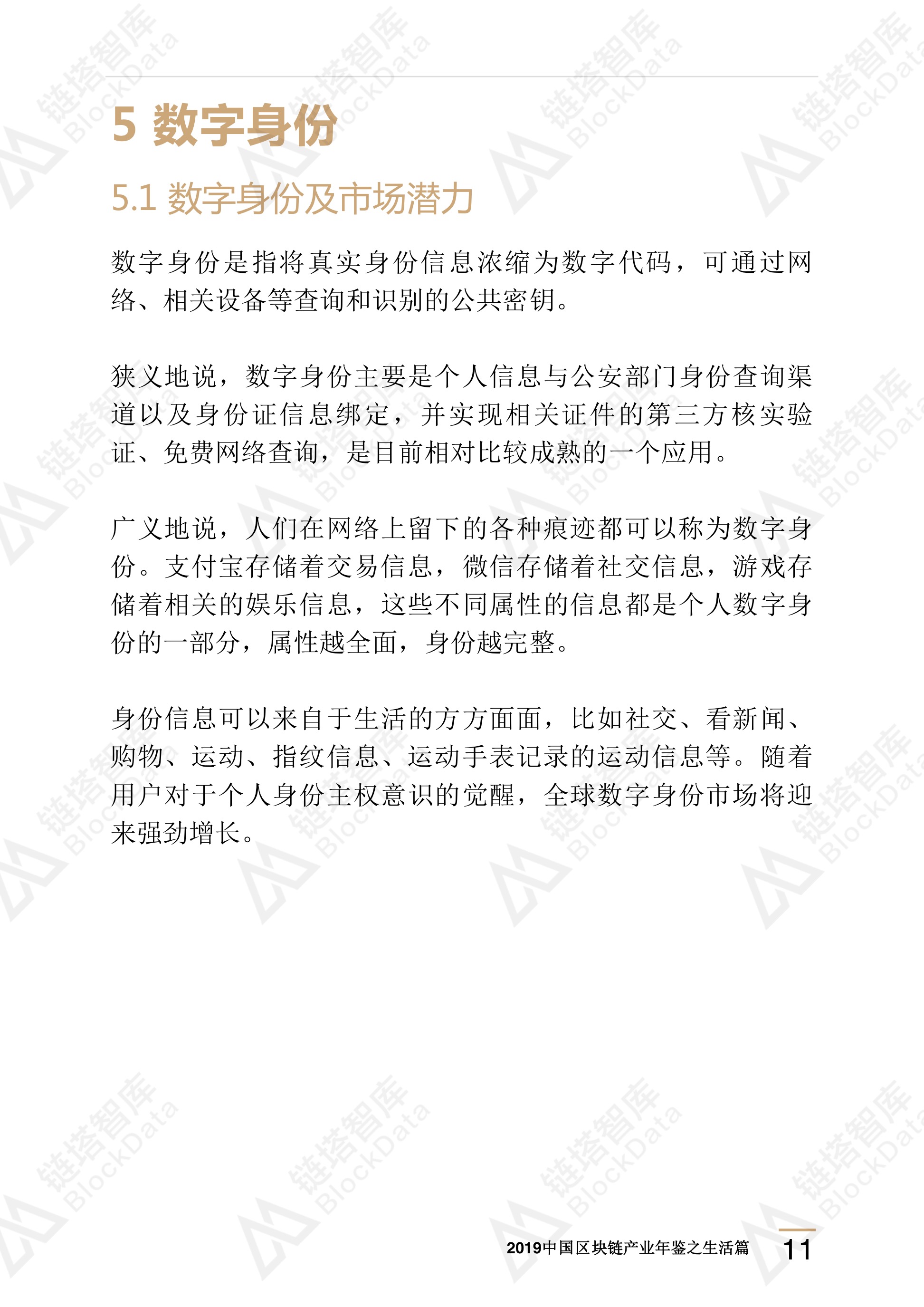 区块链技术