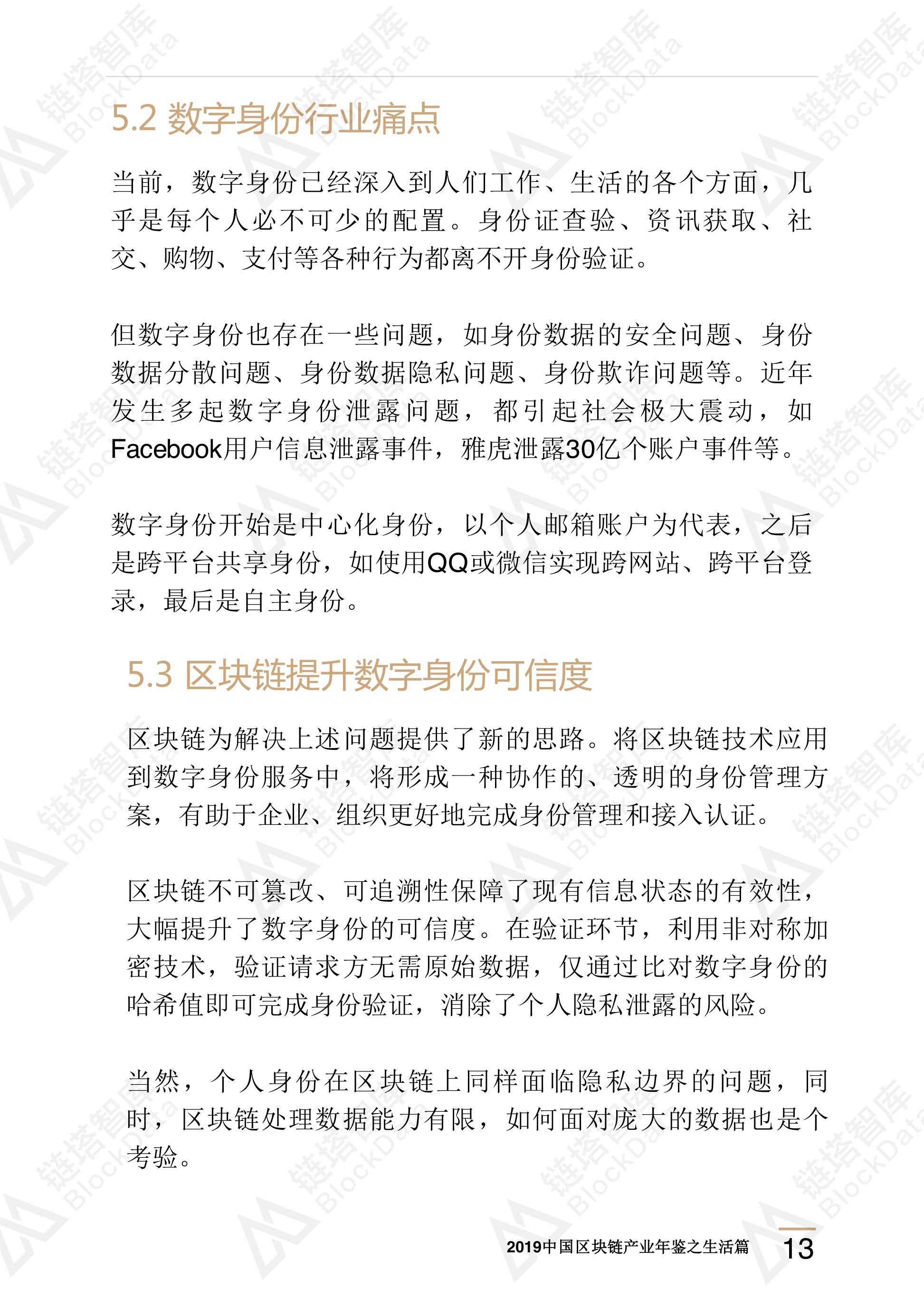 区块链技术