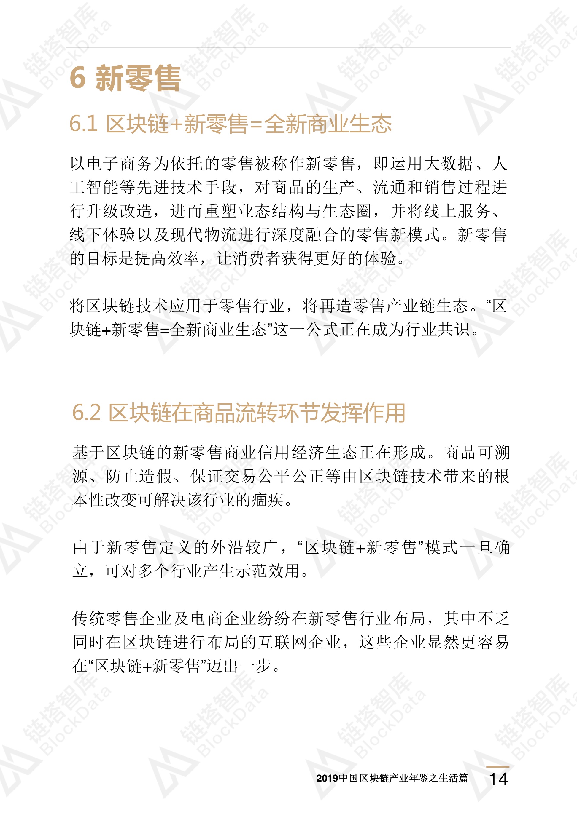 区块链技术