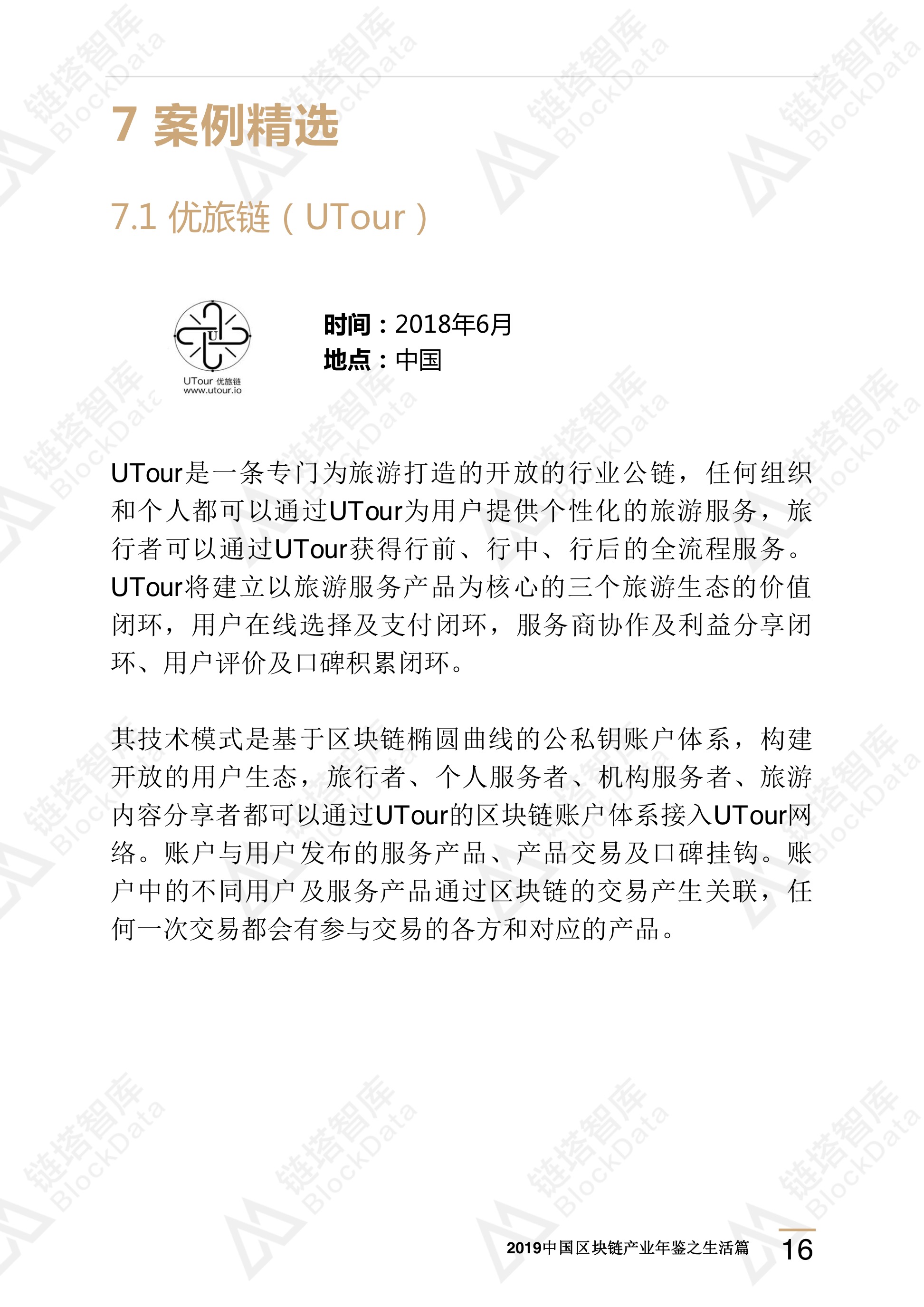 区块链技术