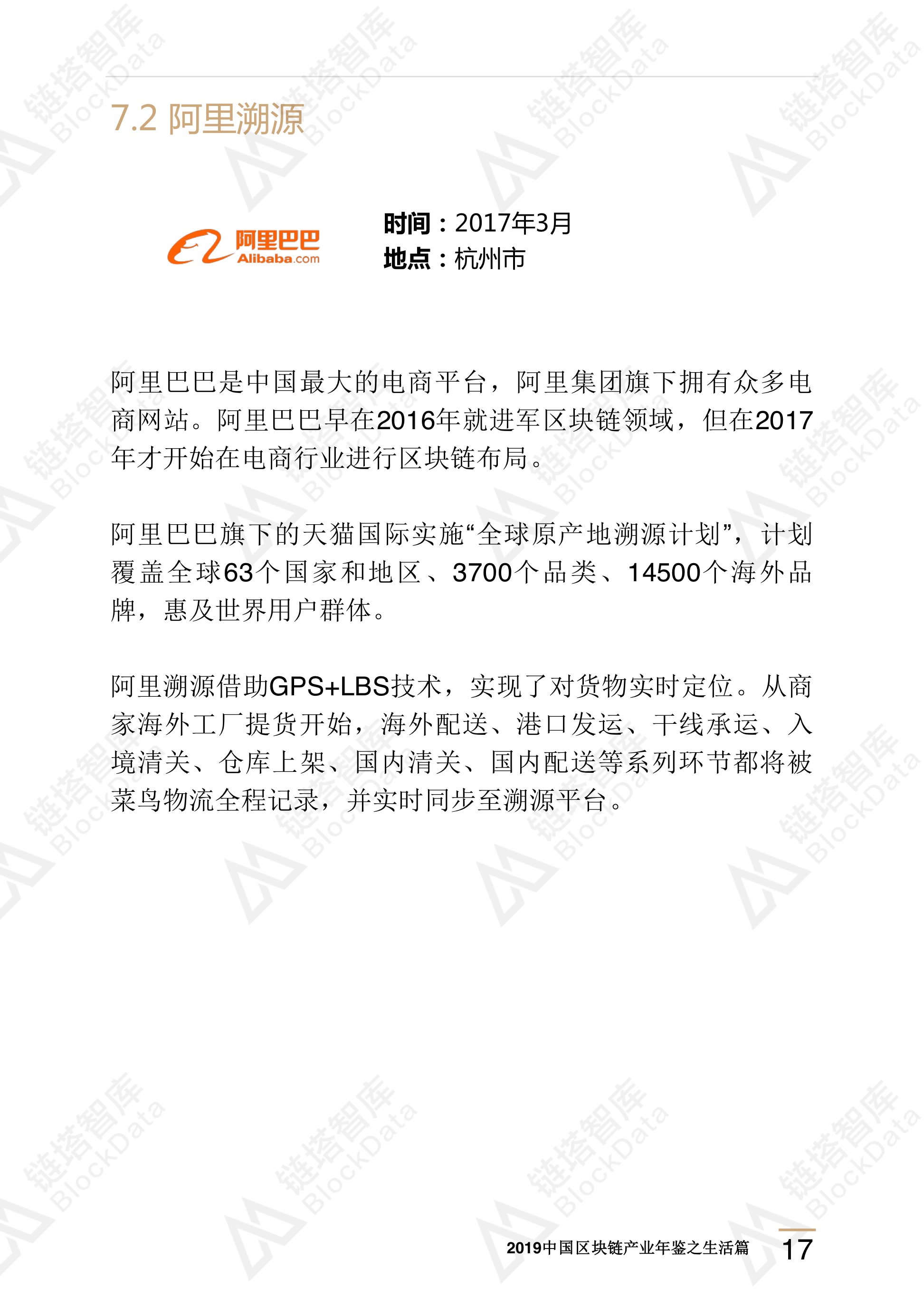 区块链技术