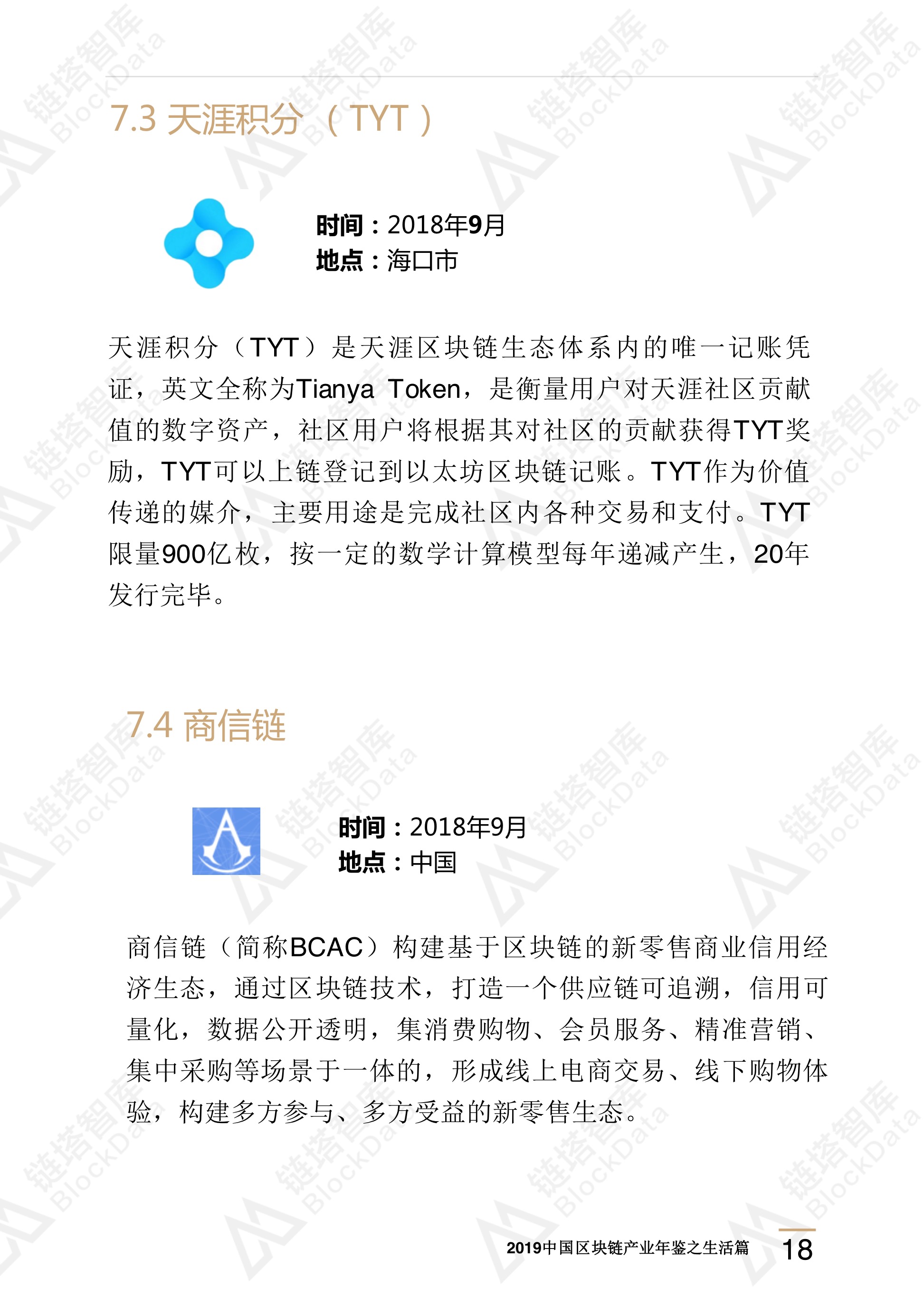 区块链技术