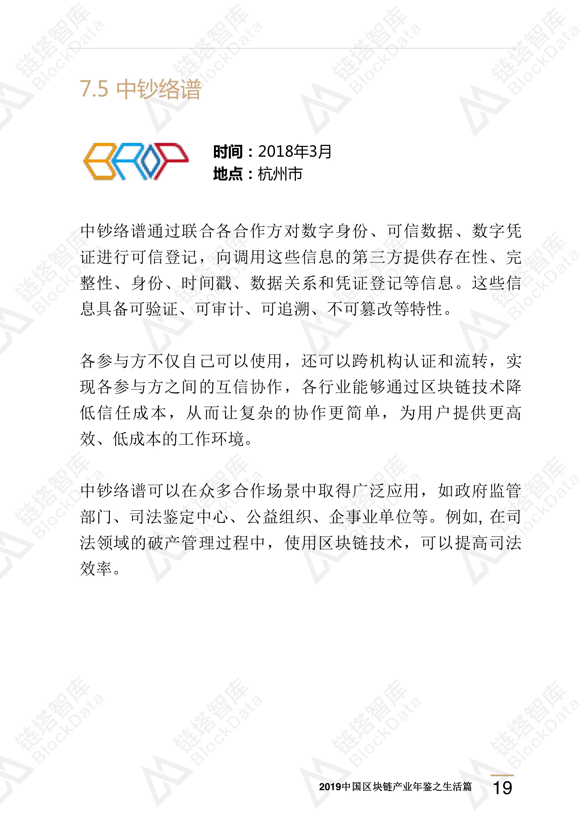 区块链技术