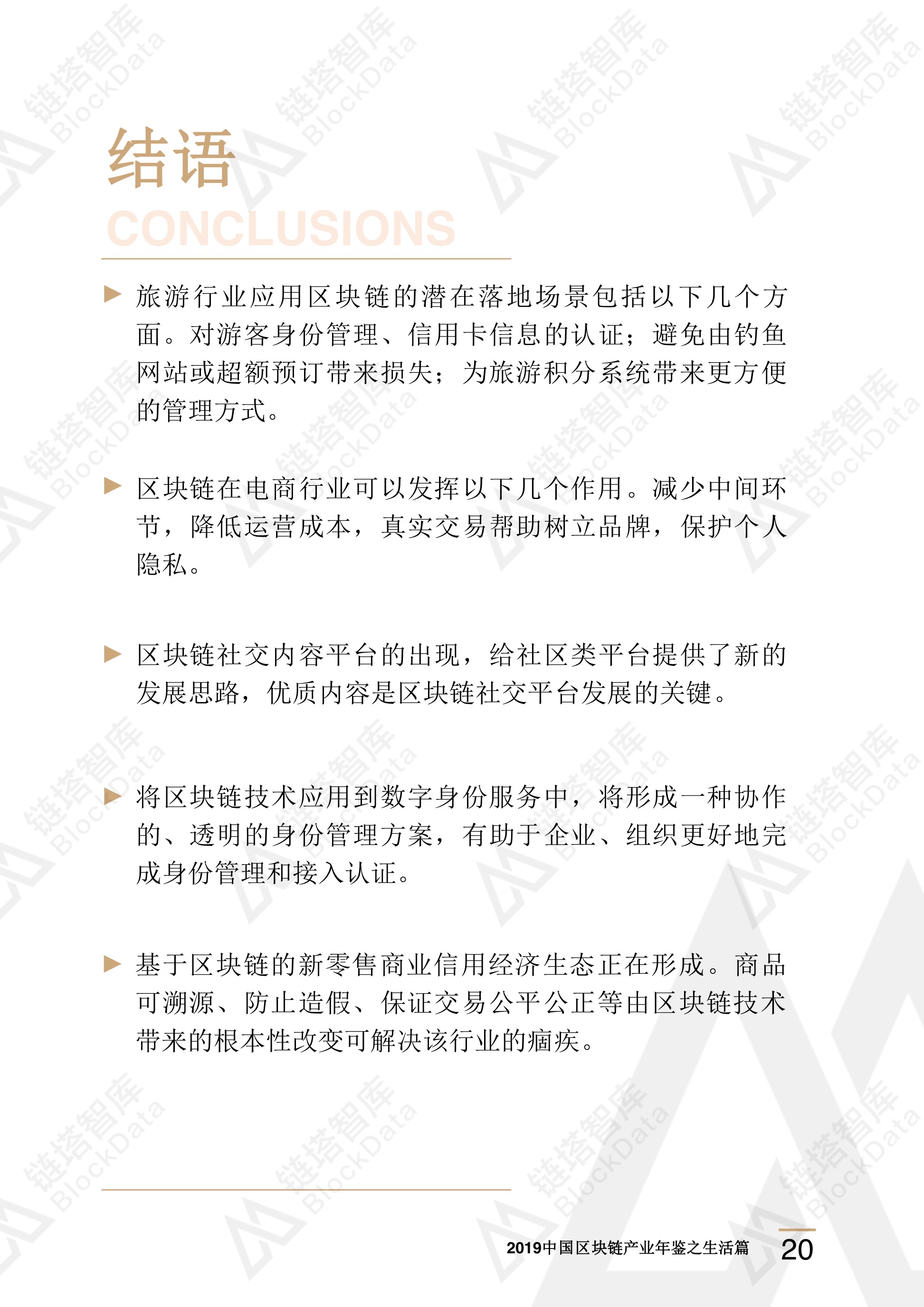 区块链技术