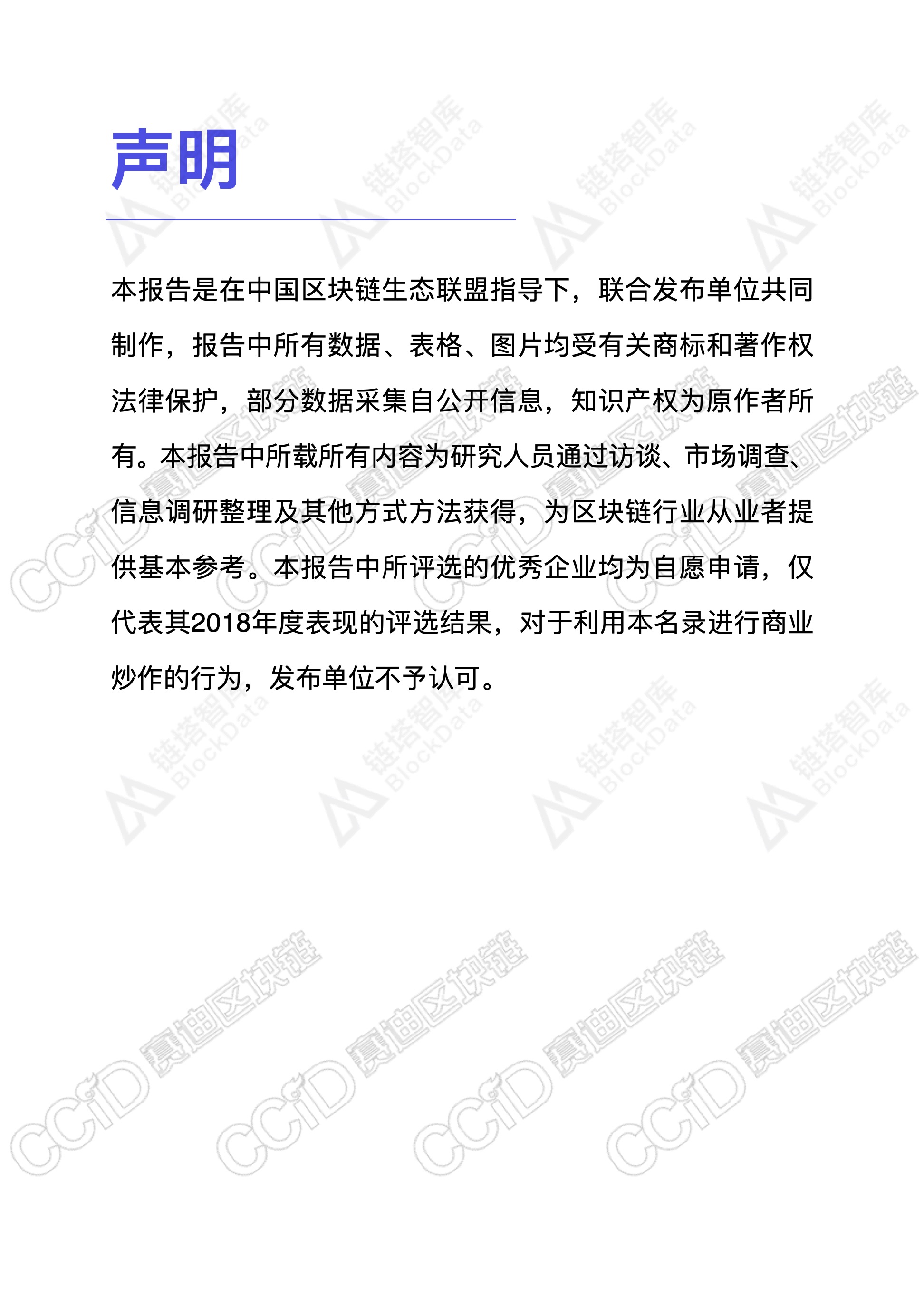 区块链技术