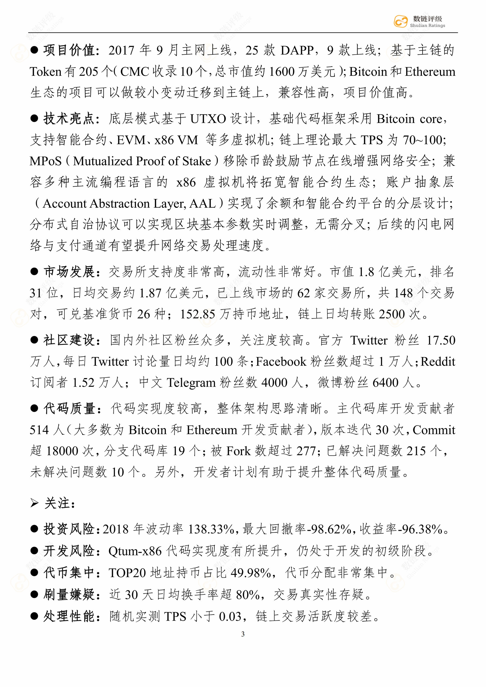 量子链