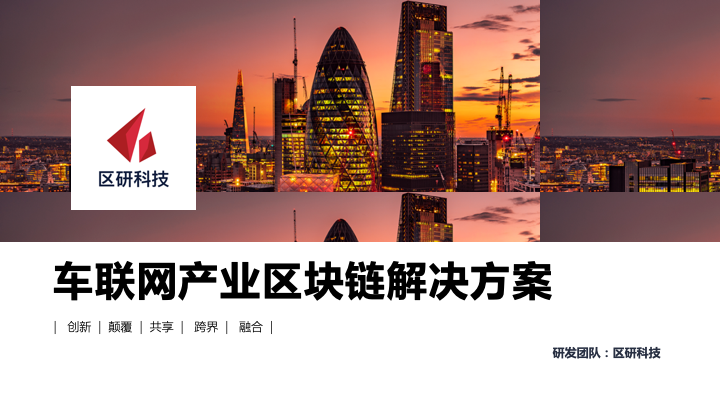 车联网