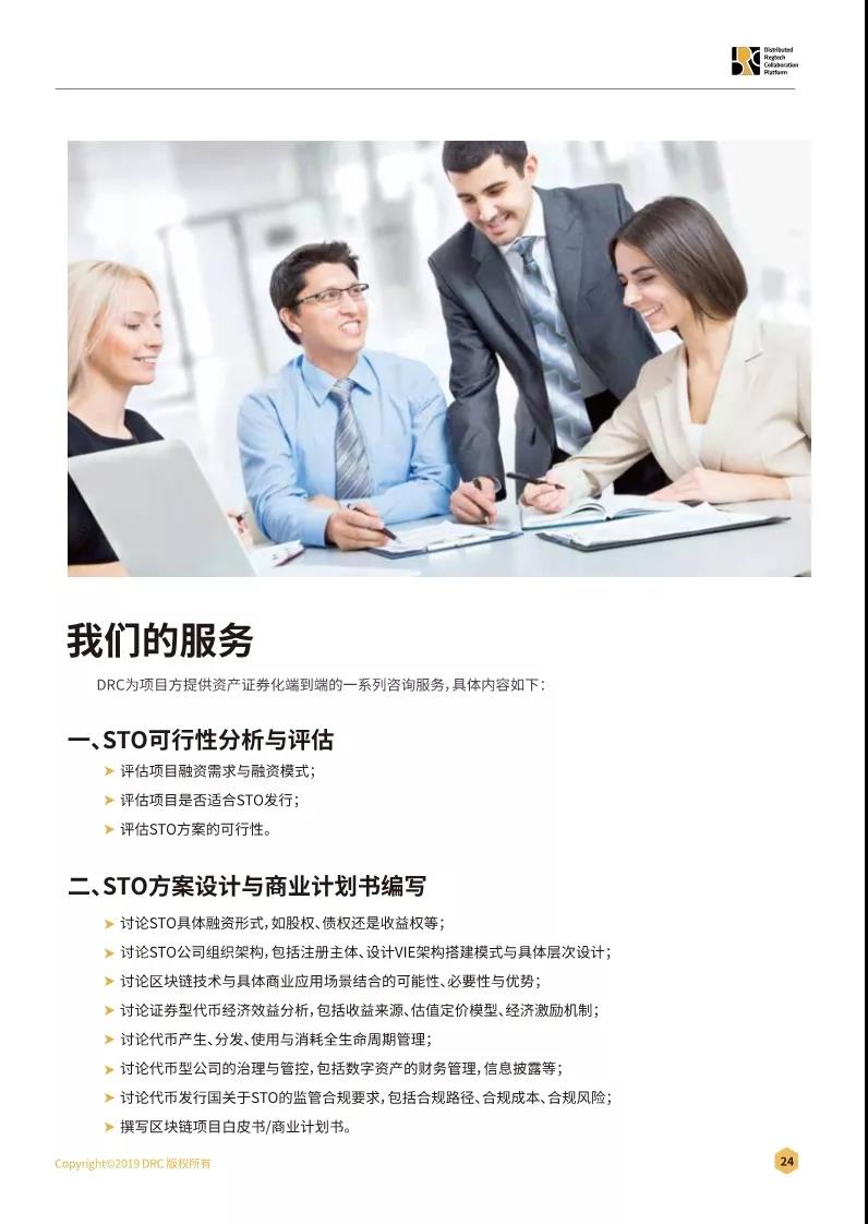 证券通证化