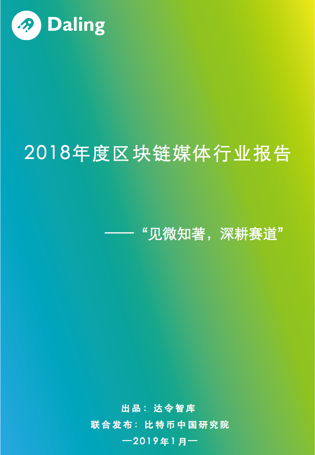 区块链技术应用