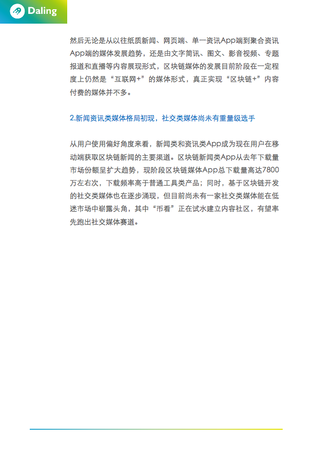 区块链技术应用