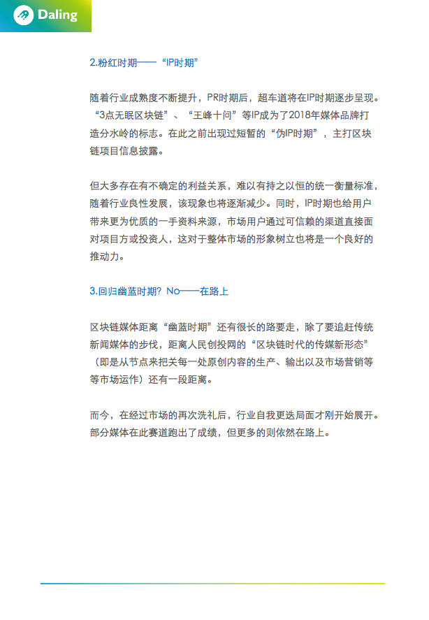 区块链技术应用