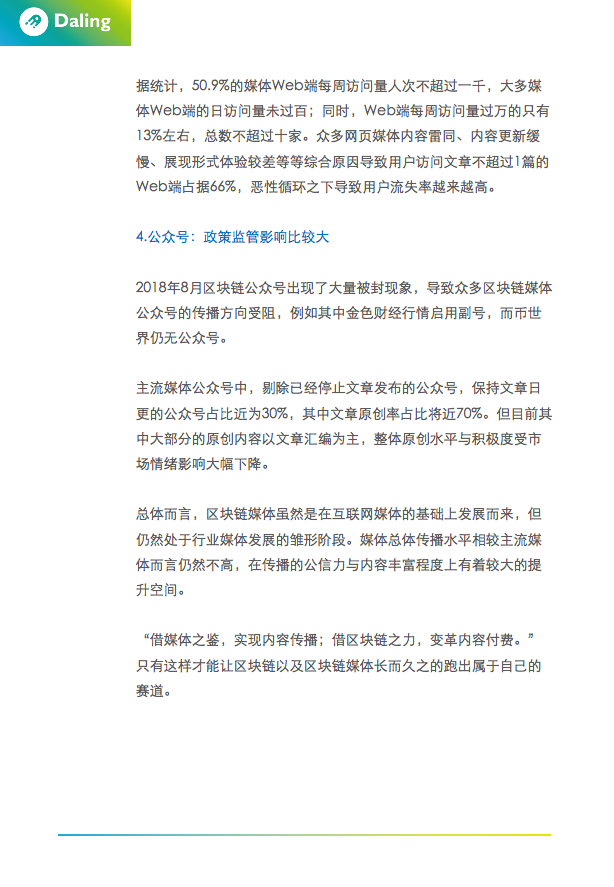 区块链技术应用