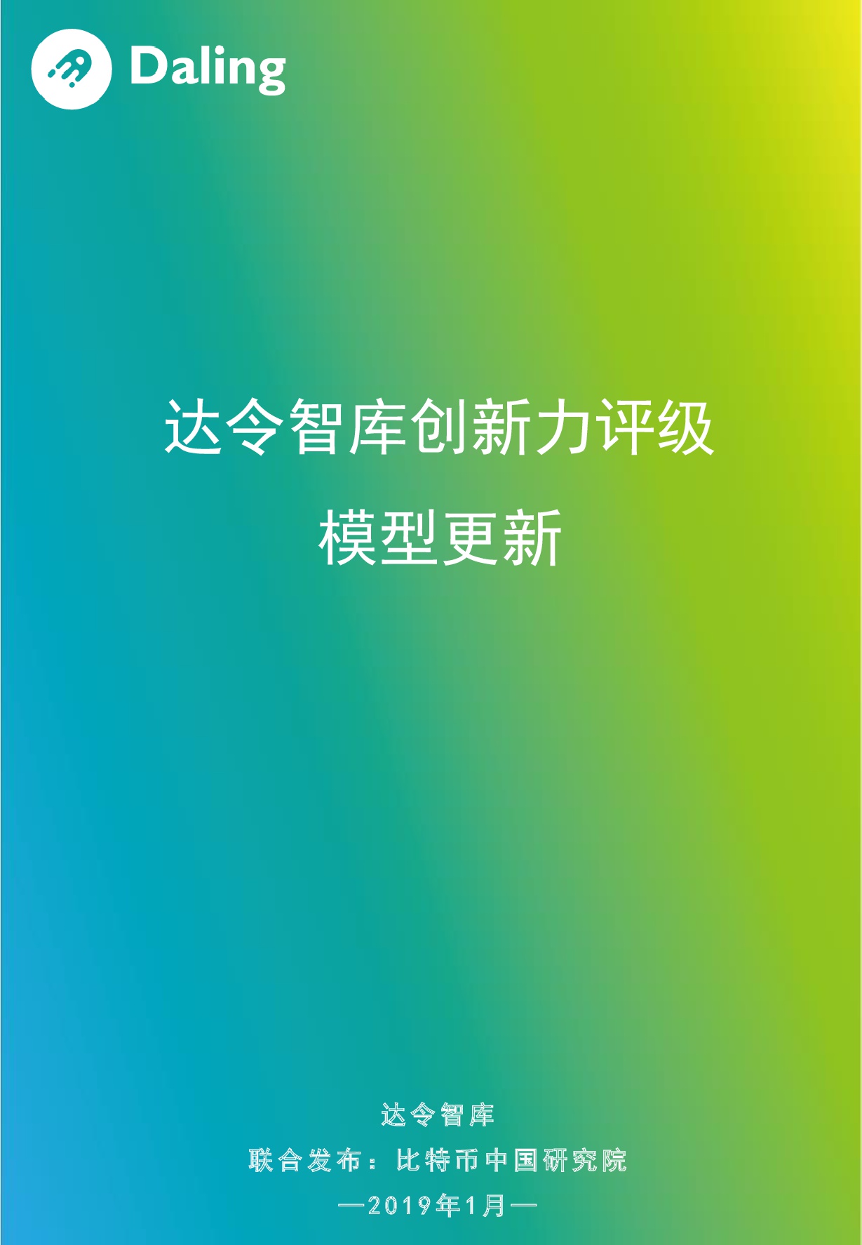评级